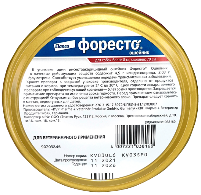 Ошейник Foresto от клещей и блох для собак с весом более 8 кг - 70 см