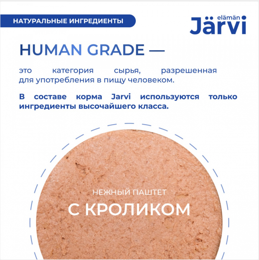 Консерва Jarvi Котята Телятина (ламистер) для котят  100 г: ПАШТЕТ