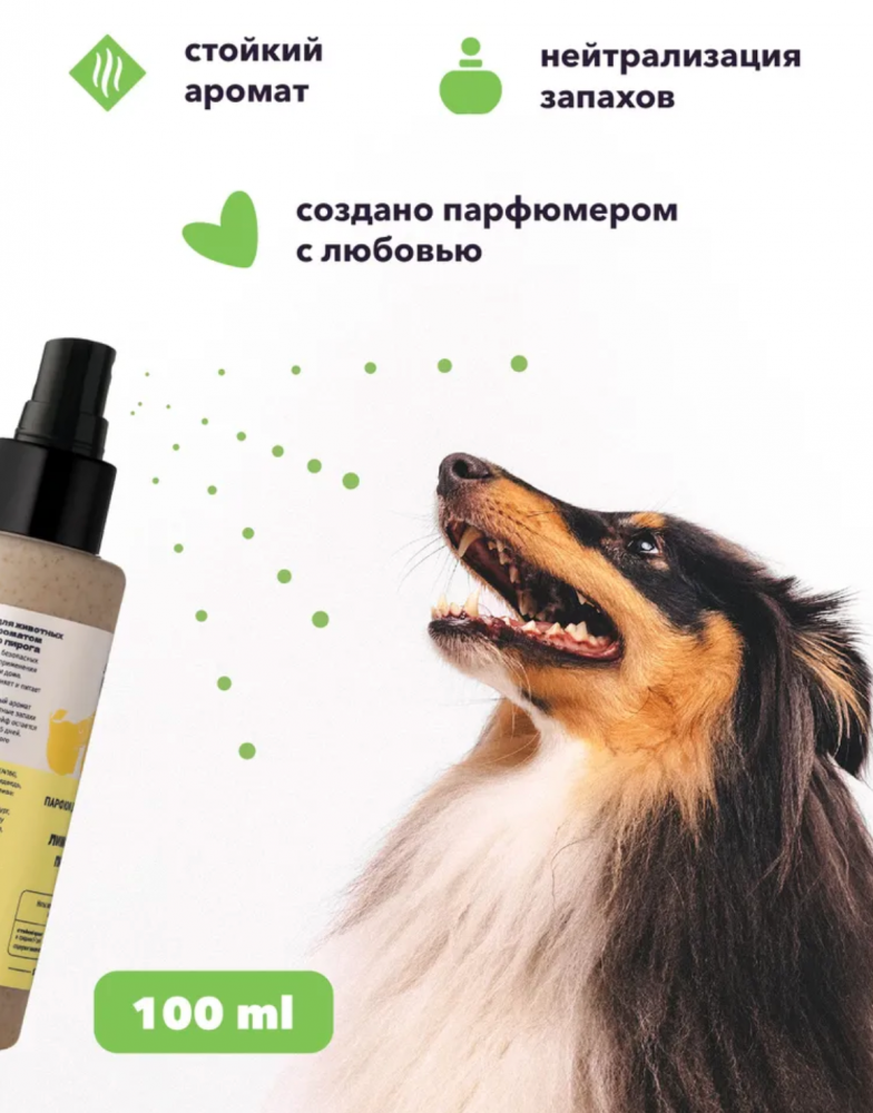 Парфюм Лиссиландия Лимонный пирог 100мл, духи для животных