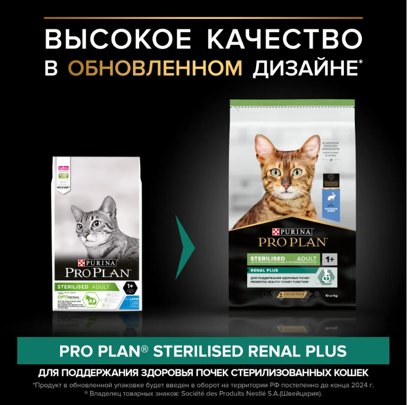 Корм для кошек Purina Pro Plan Sterilised Chicken&Rabbit при стерилизации и кастрации с кроликом