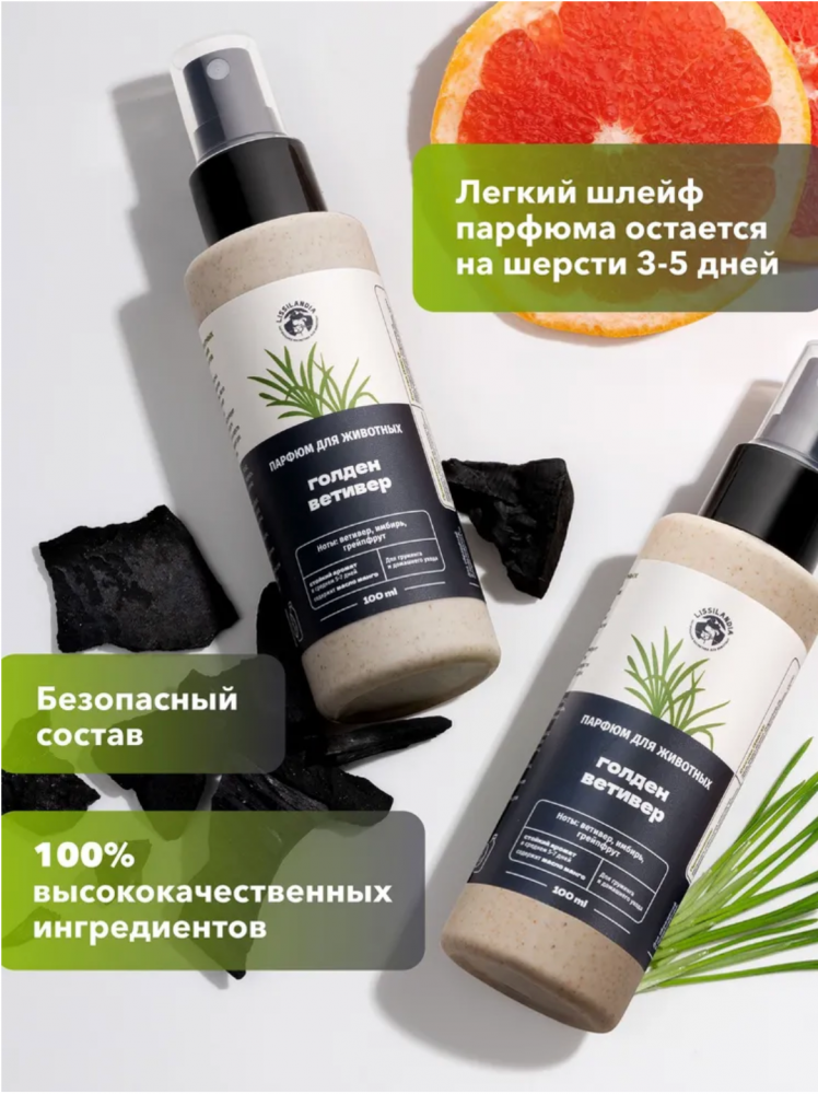 Парфюм Лиссиландия Голден ветивер 100мл, духи для животных