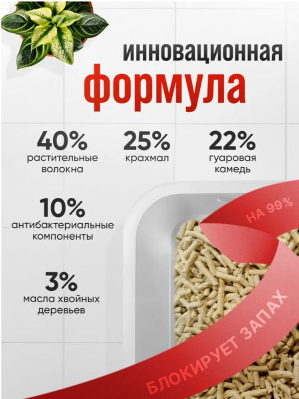 Наполнитель Питомец Антизапах растительный 6 л