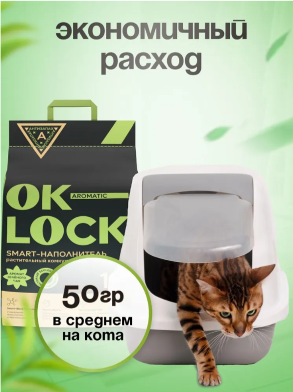 Наполнитель OK-LOCK Зеленый чай растительный 5 л
