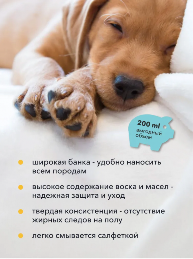 Воск-бальзам для лап Лиссиландия защита и восстановление подушечек лапок с ланолином, экстрактом мем