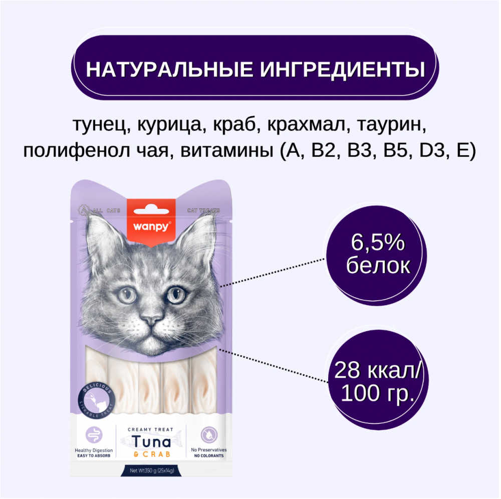 Wanpy Cat Лакомство для кошек "нежное пюре" из тунца и краба 25 шт х14 г