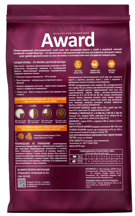 Сухой корм AWARD Hairball & Indoor для взрослых кошек для выведения шерсти с уткой и индейкой с добавлением зеленой чечевицы и Юкки Шидигера