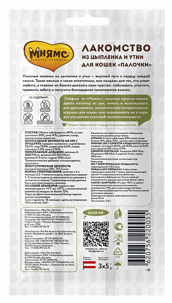 Лакомство для кошек Мнямс лакомые палочки с цыпленком и уткой 5г 3шт