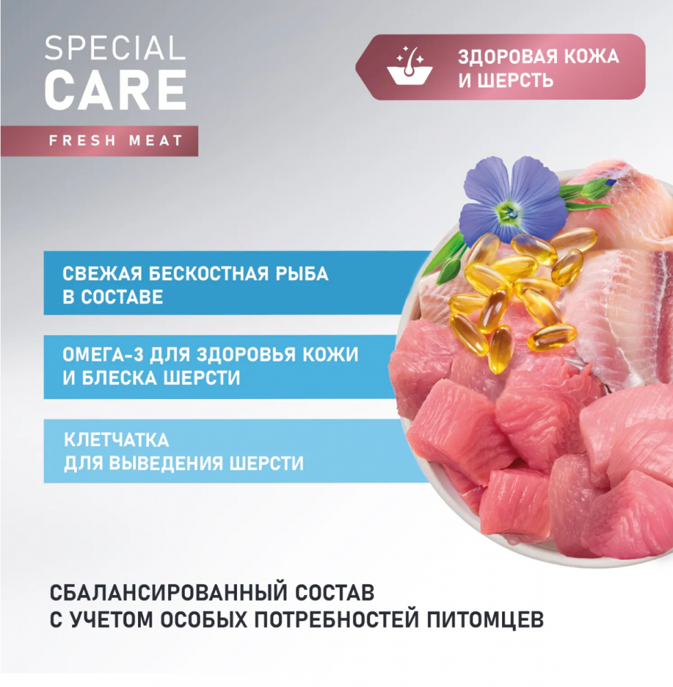 Сухой корм AWARD SPECIAL CARE Sensitive Skin&Coat для взрослых кошек для здоровой кожи и шерсти со свежей белой рыбой 10 кг