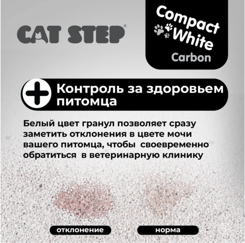 Наполнитель комкующийся минеральный CAT STEP Compact White Carbon, 10 л