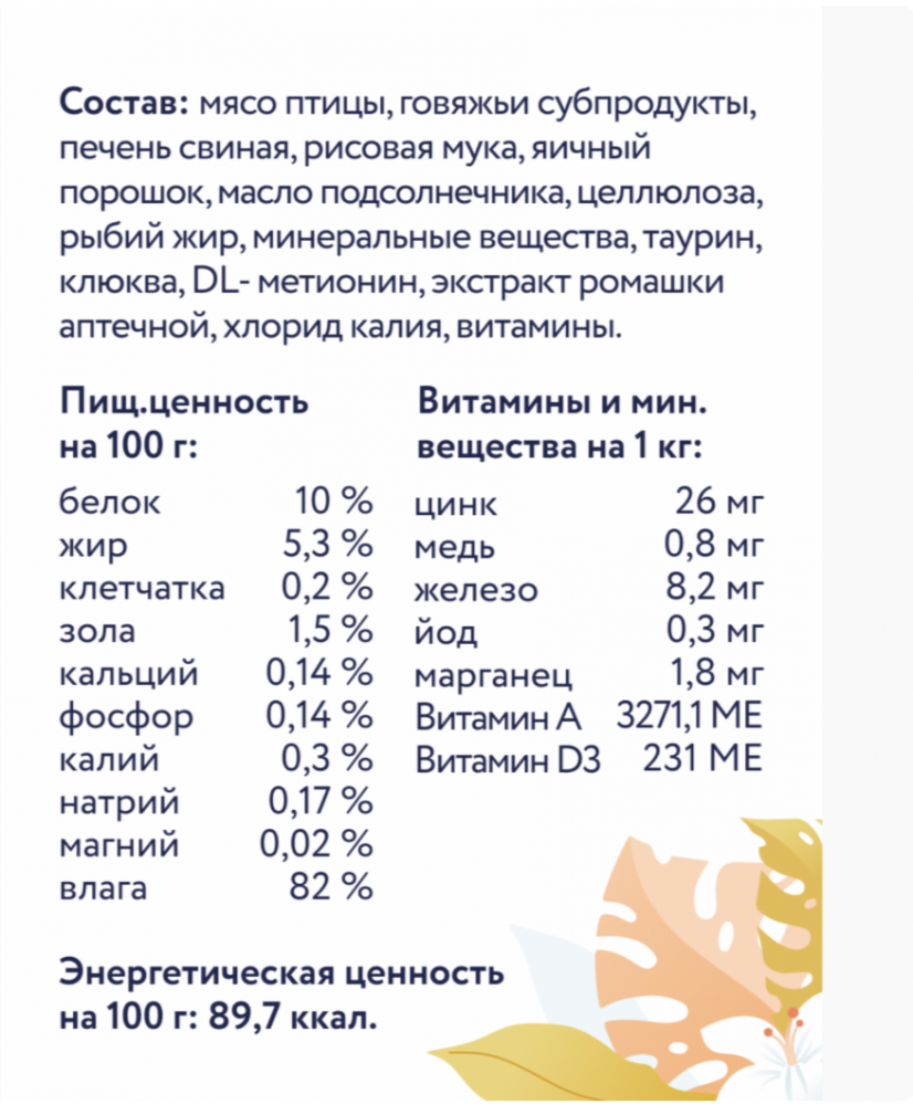 Паучи Florida Urinary для кошек, для профилактики МКБ, с птицей 85 г