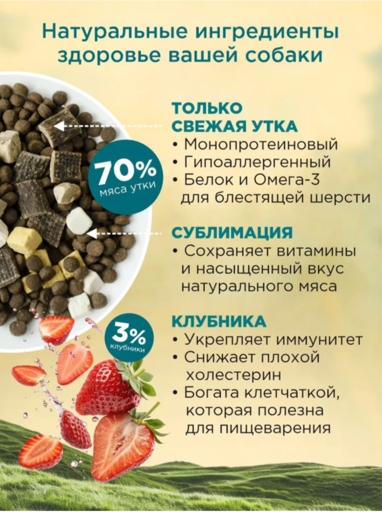 Корм PINK MEGA 3 БЕЗЗЕРНОВ Утка и клубника, 3 гранулы 1,8 кг для собак