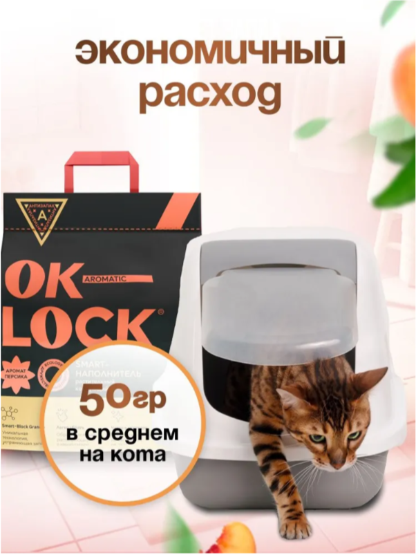 Наполнитель OK-LOCK Персик растительный 5 л
