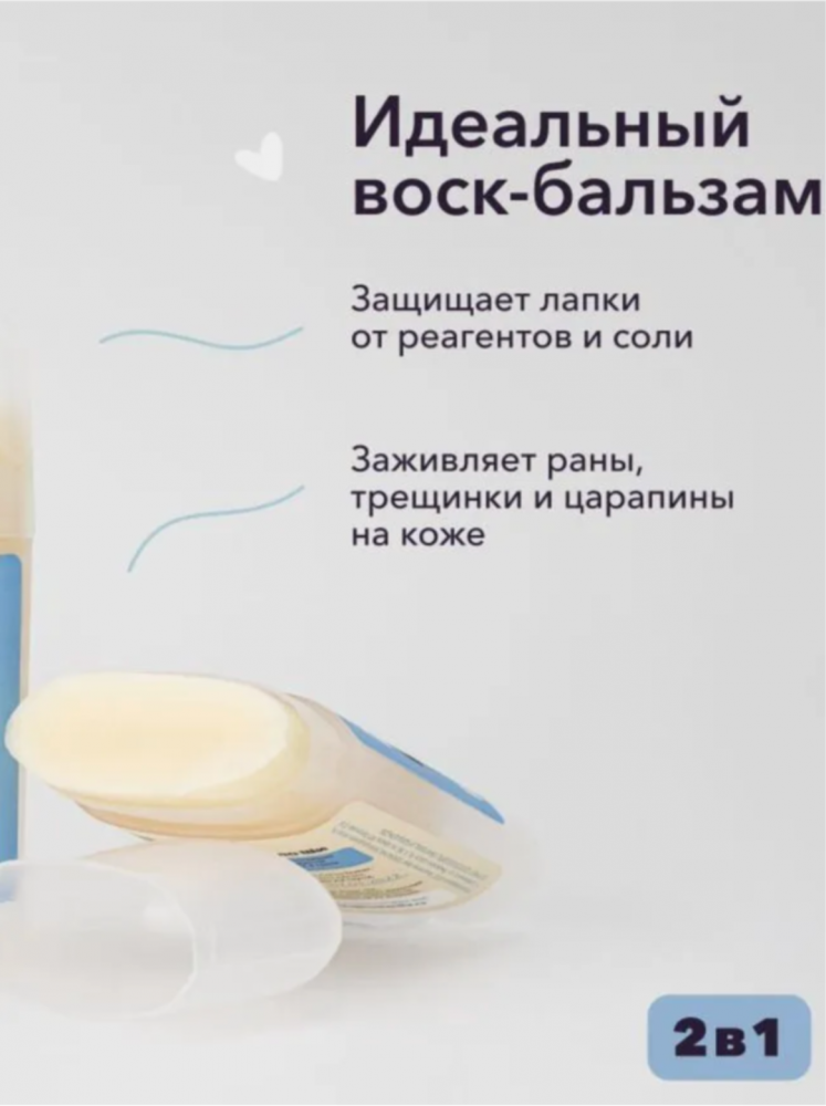 Воск-бальзам для лапок Лиссиландия от реагентов и мороза Лаванда и Алоэ вера 65 мл