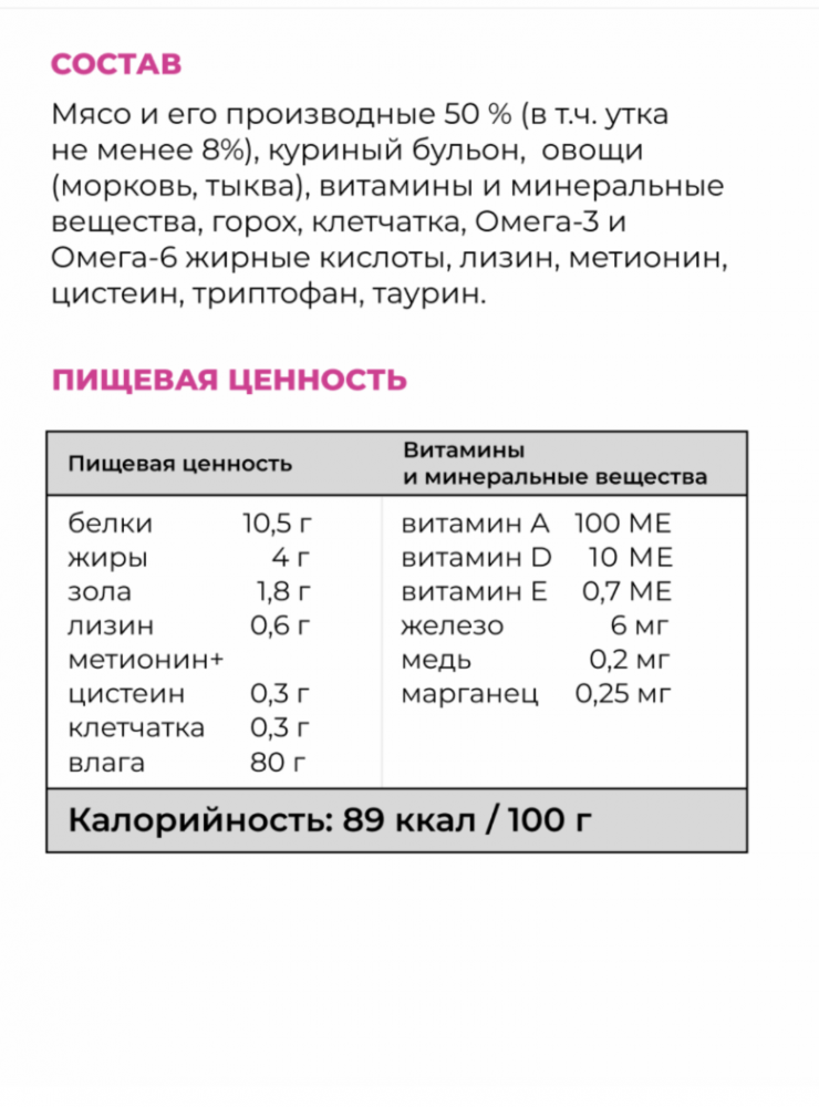 Паучи GO! Kitchen для стерилизованных кошек: с уткой и овощами 85 г: СОУС конс
