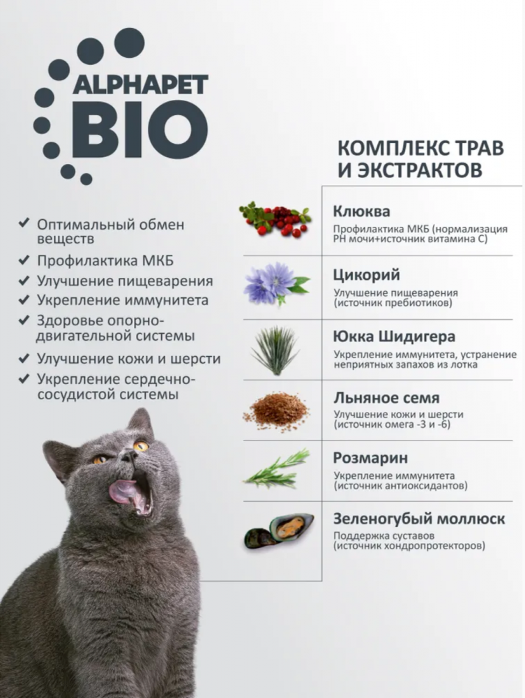 Корм Альфапет Ч КРУПНЫЕ КОШКИ с цыпленком и уткой для кошек