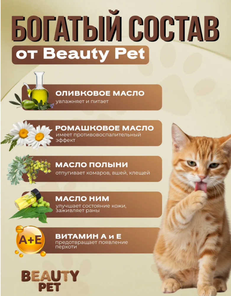 Мыло Beaty pet с малом Ним и полыни для животных. Ручная работа 95 мл