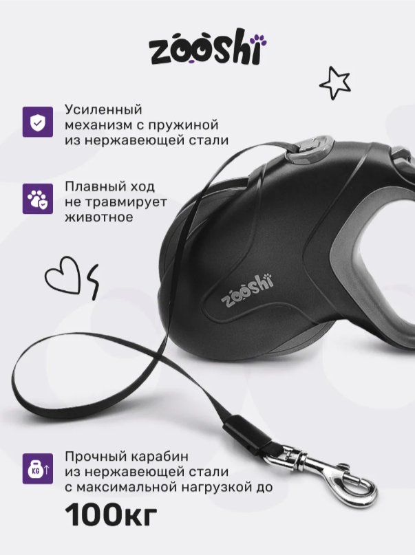 Поводок-рулетка ZOOSHI собак средних и крупных пород 10 м 50 кг
