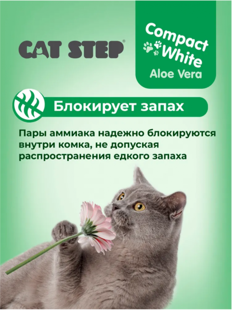 Наполнитель комкующийся минеральный CAT STEP Compact White Aloe Vera, 5 л