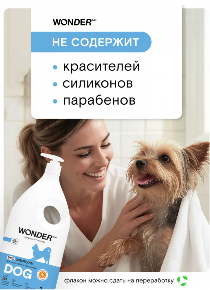 Гипоаллергенный ЭКО шампунь с пантенолом для собак WONDER Lab 1 л