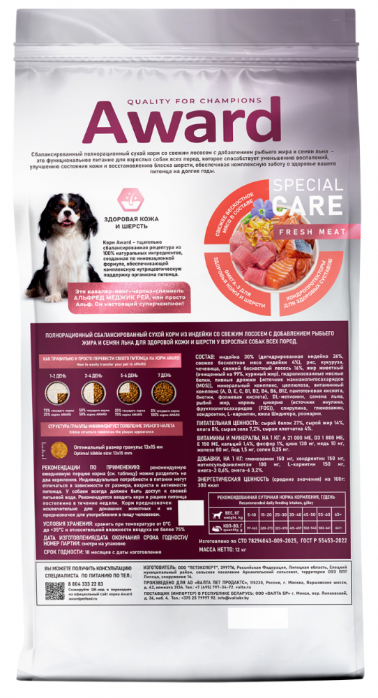 Сухой корм AWARD SPECIAL CARE Sensitive Skin&Coat для взрослых собак всех пород для здоровой кожи и шерсти со свежим лососем