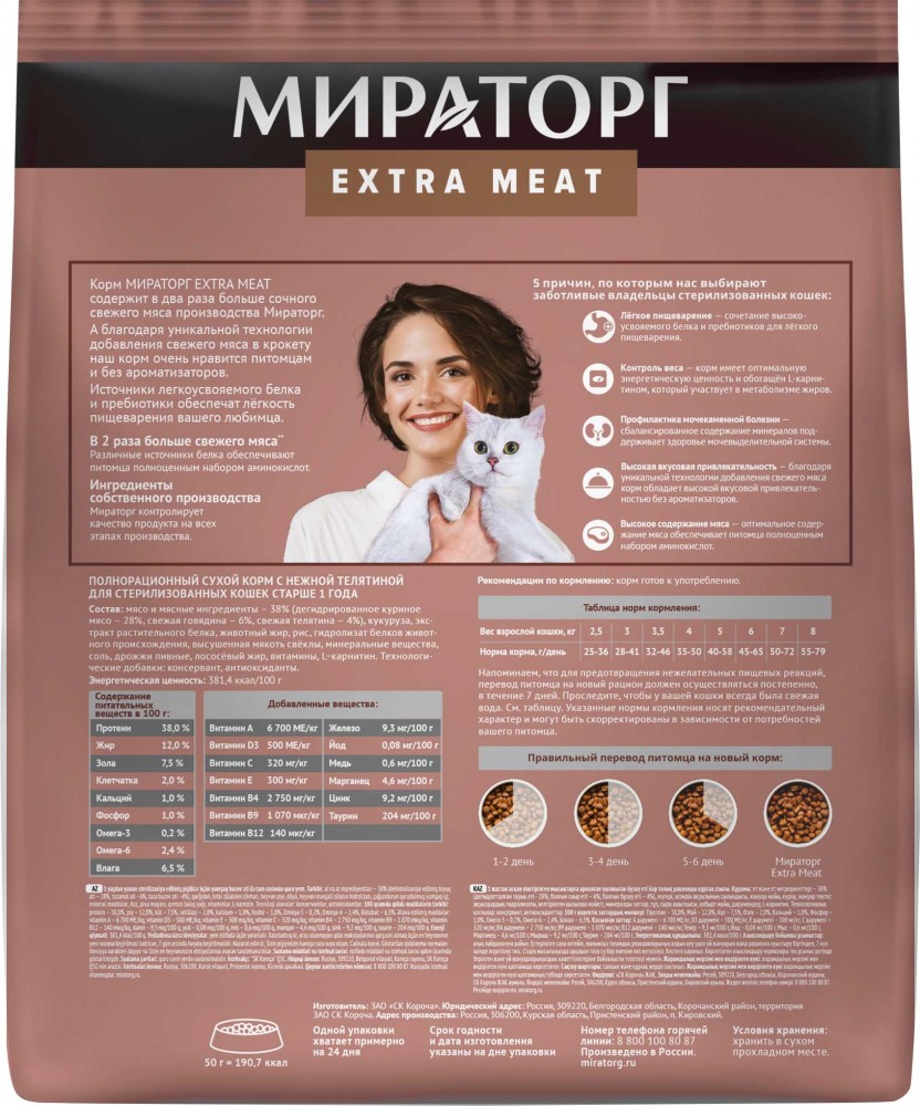 Корм Мираторг Extra Meat для стерилизованных кошек, с телятиной 1,2 кг