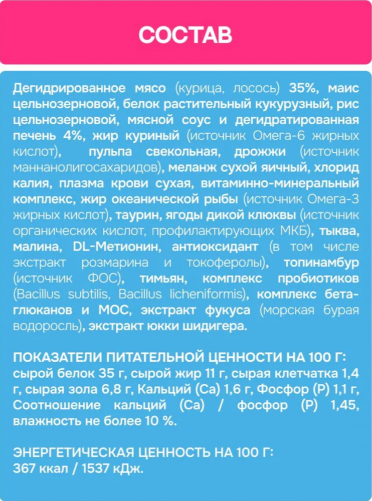 Корм МOLINA CAT с лососем и курицей для стерилизованных кошек