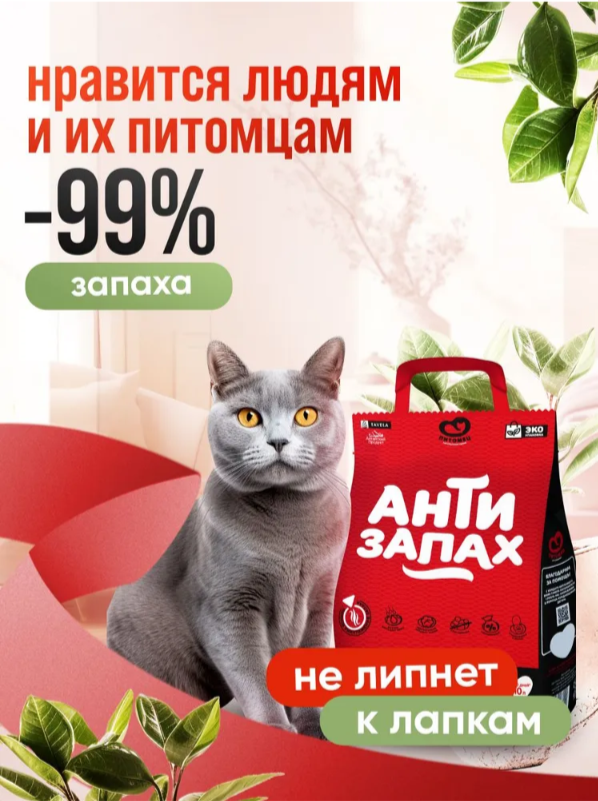 Наполнитель Питомец Антизапах растительный 6 л
