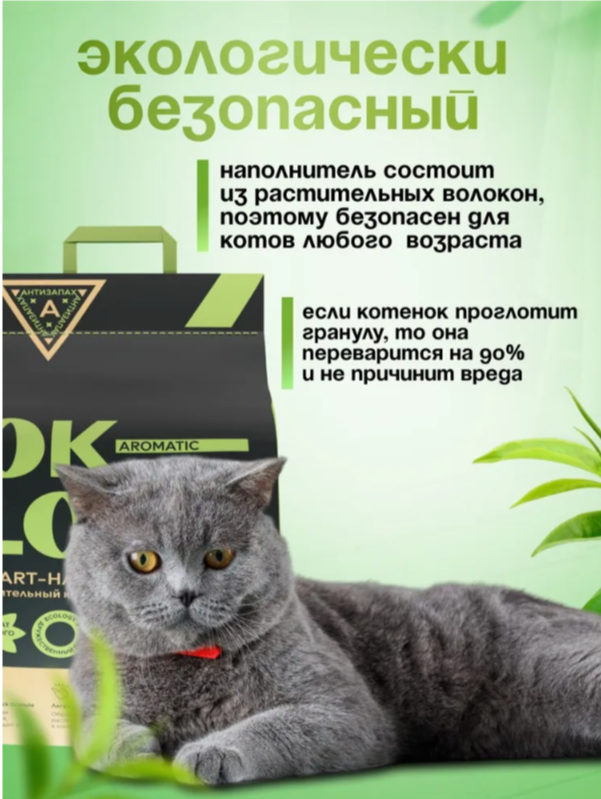 Наполнитель OK-LOCK Зеленый чай растительный 5 л