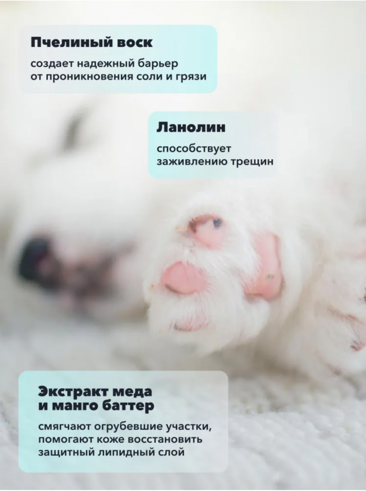 Воск-бальзам для лап Лиссиландия защита и восстановление подушечек лапок с ланолином, экстрактом мем