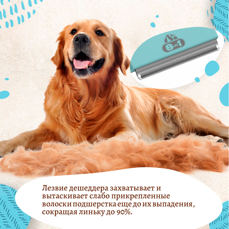 Дешеддер для собак 8in1 DeShedder Perfect Coat L