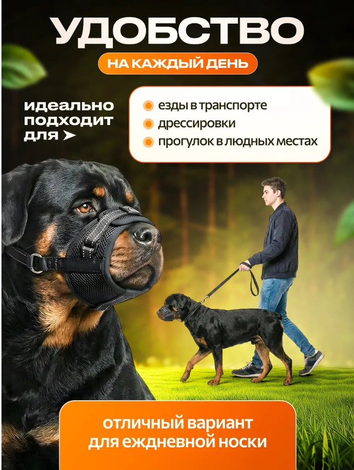 Намордник для собак М матерчатый