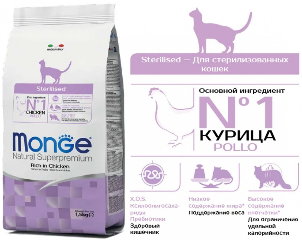 Корм МОНЖ СТЕРИЛ РАЗВЕСНОЙ с курицей для кошек 1 кг