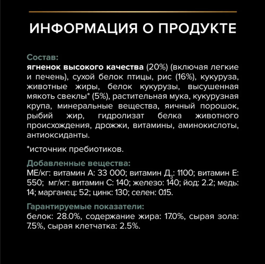 Корм Purina Pro Plan для взрослых собак малых пород с чувствительным пищеварением, ягненок