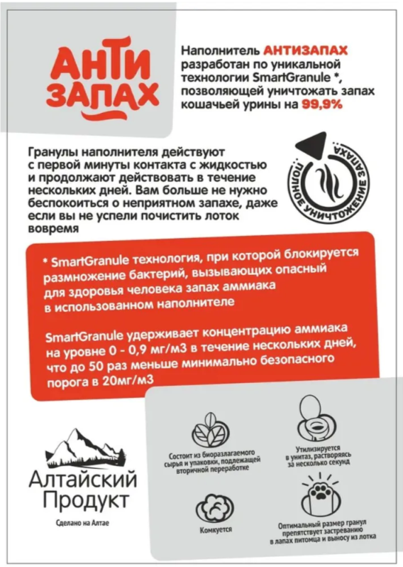 Наполнитель Питомец Антизапах растительный 6 л