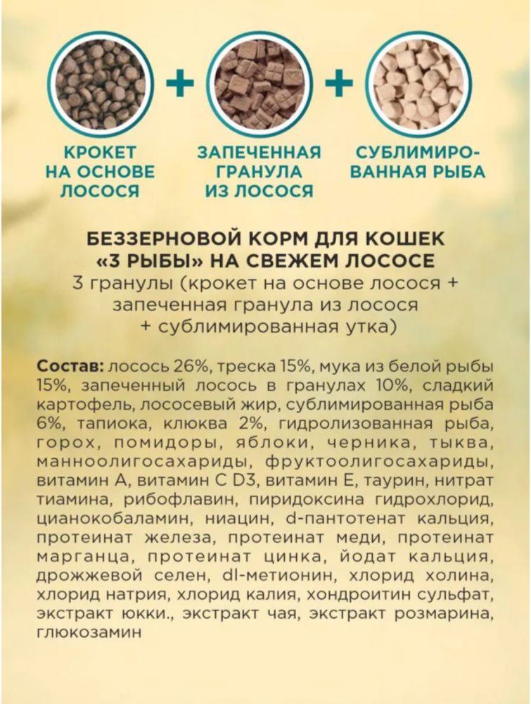 Корм PINK MEGA 3 Беззерновой Лосось с треской, 3 гранулы 1,5 кг для кошек